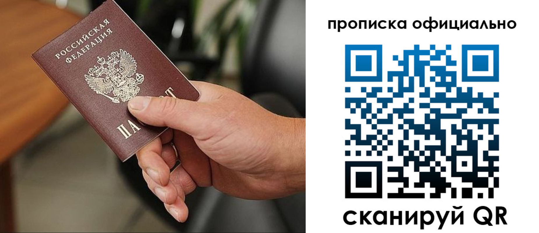 купить прописку в Коломне